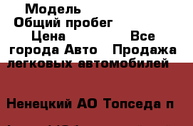  › Модель ­ Ford Fiesta › Общий пробег ­ 130 000 › Цена ­ 230 000 - Все города Авто » Продажа легковых автомобилей   . Ненецкий АО,Топседа п.